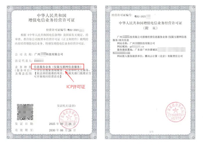 楚雄州ICP许可证与EDI许可证办理指南｜增值电信业务双证申请条件及流程说明