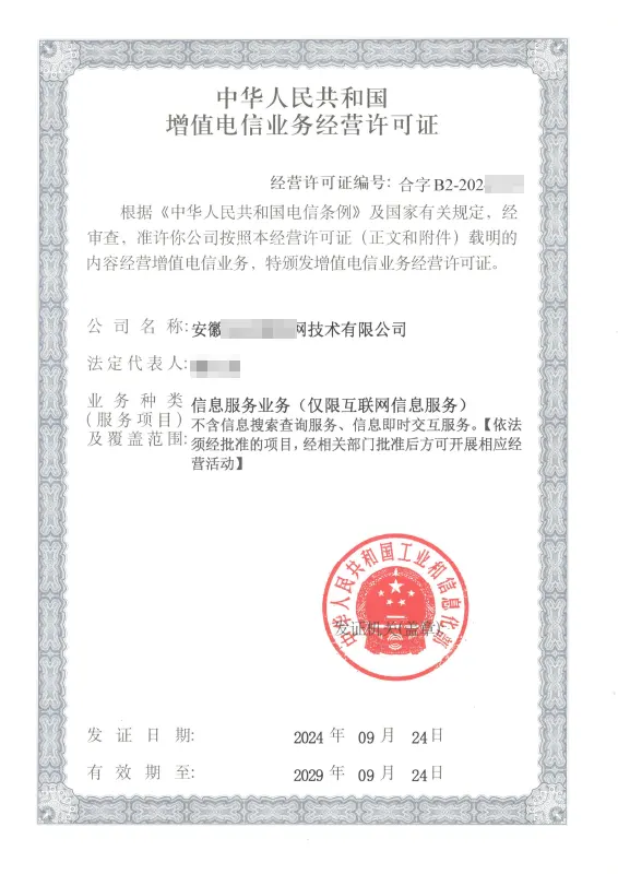 楚雄州外资ICP许可证办理案例