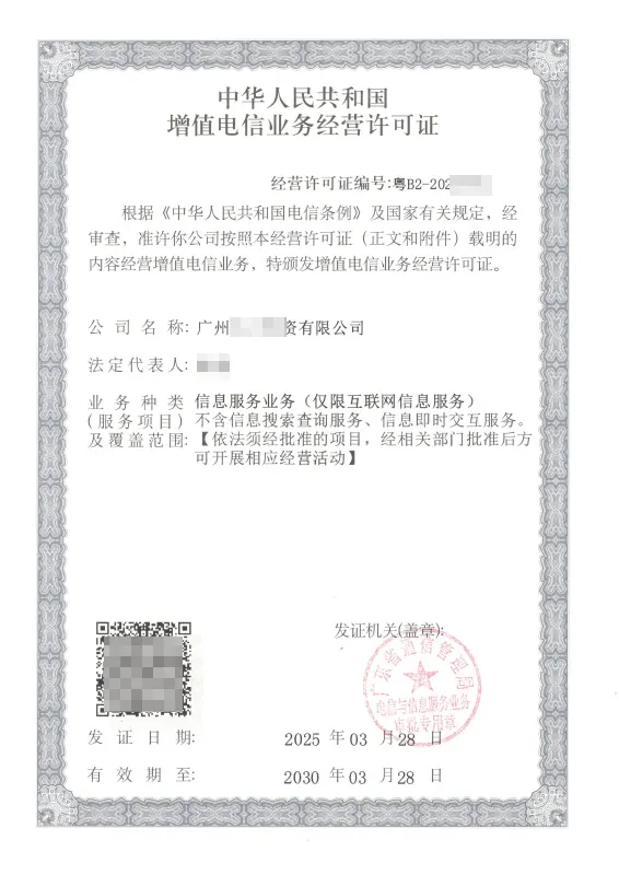 楚雄州ICP许可证办理案例